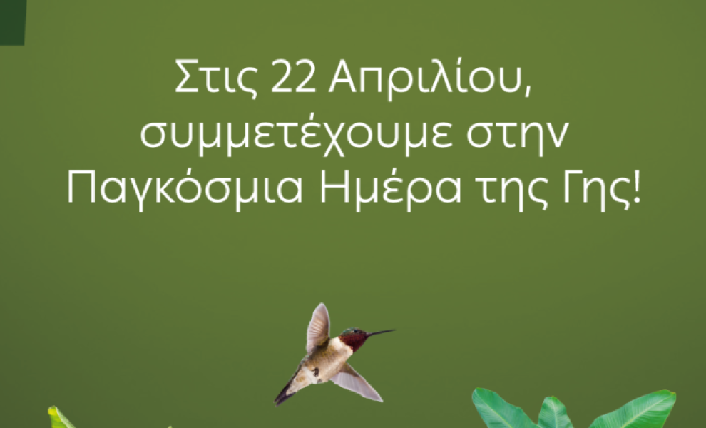 «Ημέρα της Γης»: H ΔΕΗ ηλεκτροδοτεί 4,3 εκατ. νοικοκυριά αποκλειστικά από ΑΠΕ στις 22 Απριλίου