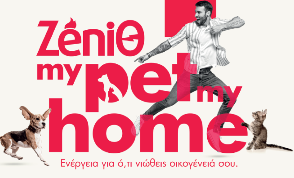 ΖeniΘ-My Pet My Home: Ενέργεια για ό,τι νιώθεις οικογένειά σου