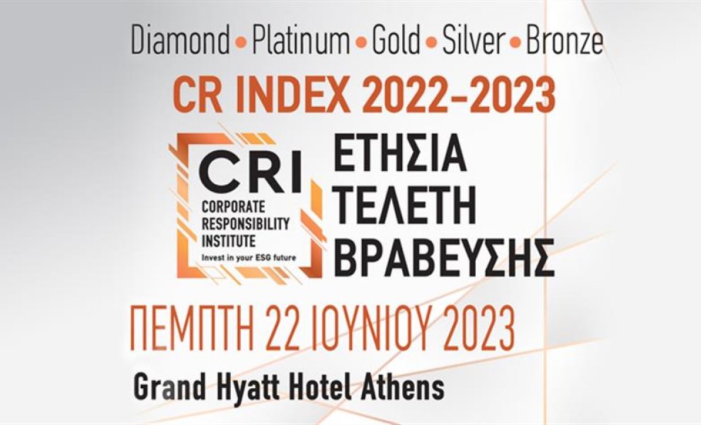 Το Ινστιτούτο Εταιρικής Ευθύνης βραβεύει τις πιο υπεύθυνες ελληνικές εταιρείες σύμφωνα µε τα κριτήρια ΕSG του CR Index & CRI Pass	