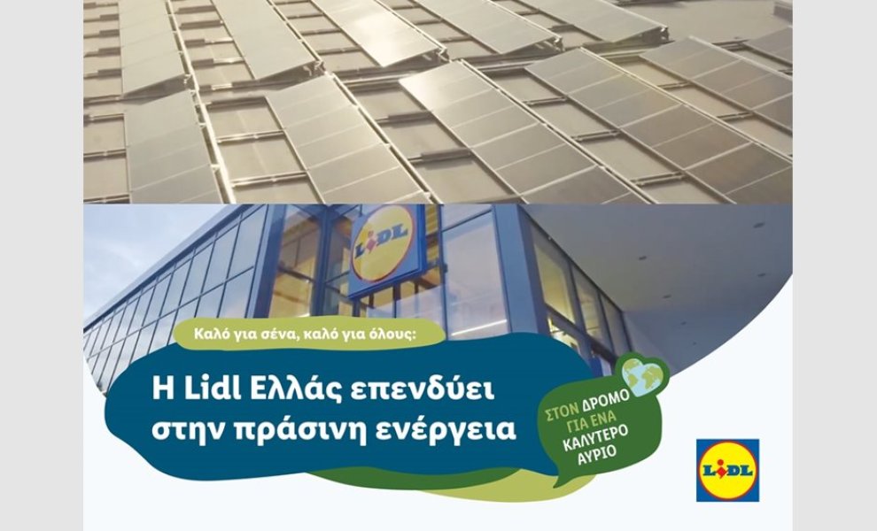 Η Lidl Ελλάς επενδύει στην πράσινη ενέργεια