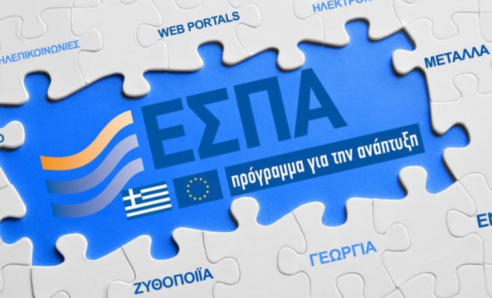 Νέα προγράμματα χρηματοδότησης ΜμΕ μέσω ΕΣΠΑ το φθινόπωρο