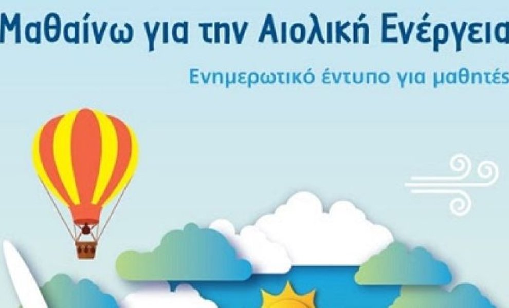 Η ΕΛΕΤΑΕΝ εύχεται καλή σχολική χρονιά στους μαθητές!