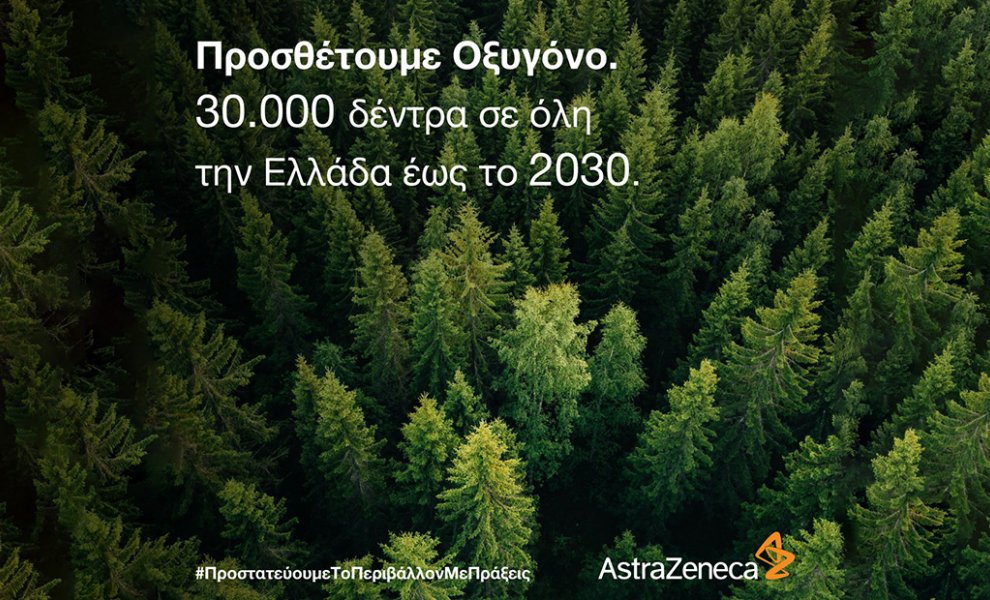 Δέσμευση της ΑstraZeneca Ελλάδας να φυτεύσει 30.000 δέντρα έως το 2030