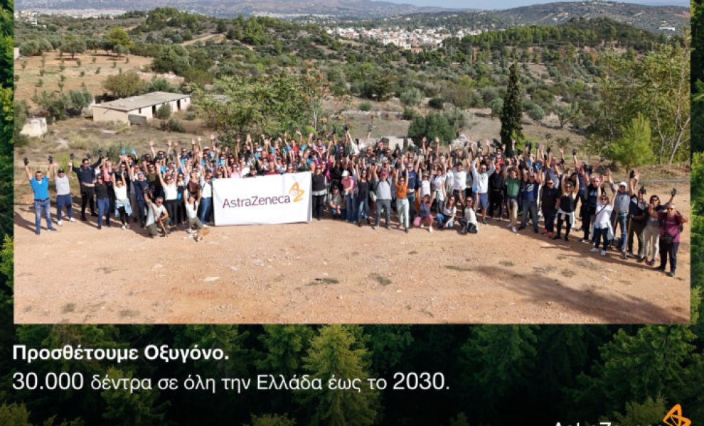 Η AstraZeneca προχώρησε στη δενδροφύτευση 4.000 δένδρων με τη συμμετοχή των εργαζομένων της 