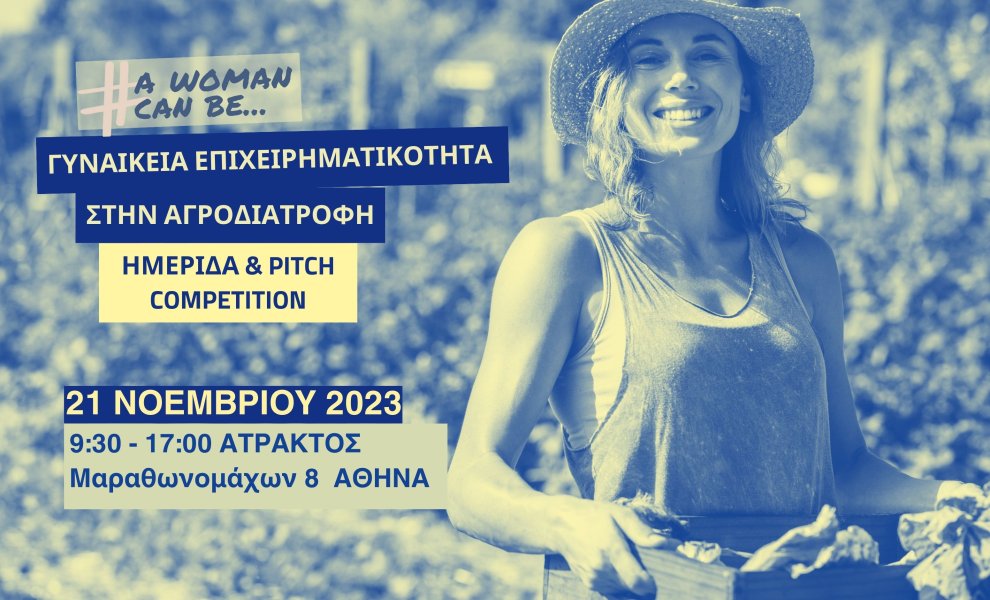 Χρηματικά βραβεία 15.000 ευρώ διεκδικούν 10 ελληνικές startups