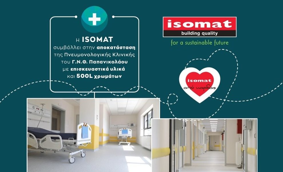 Η ISOMAT συμβάλλει στην αποκατάσταση της Πνευμονολογικής Κλινικής του Γ.Ν.Θ. Παπανικολάου