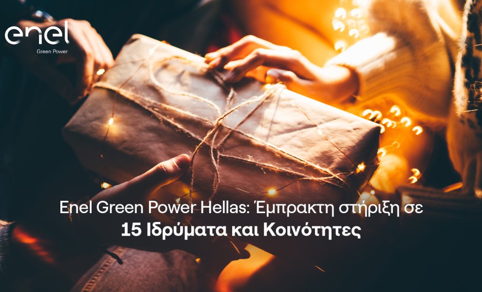 Enel Green Power Hellas: Στηρίζει 15 Ιδρύματα και Κοινότητες ανά την Ελλάδα