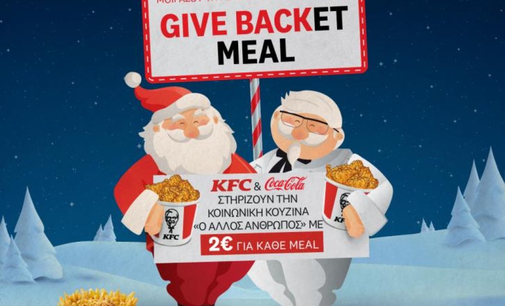 Coca-Cola Τρία Έψιλον και KFC στηρίζουν το έργο της Κοινωνικής Κουζίνας «Ο Άλλος Άνθρωπος»