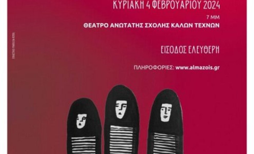 Η Πρόσκληση: Μία παράσταση από τη θεατρική ομάδα του Συλλόγου "Άλμα Ζωής"