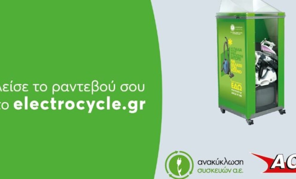 “Recycle IT, with a click”: Συνεργασία της «ACS Ταχυδρομικές Υπηρεσίες» και της «Ανακύκλωση Συσκευών Α.Ε.» για τη Βιώσιμη Ανάπτυξη