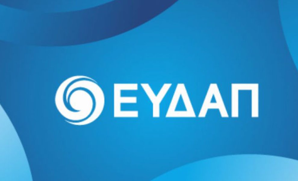ΕΥΔΑΠ: Τετραπλασιασμός επενδύσεων το 2024, ύψους 60,7 εκατ.