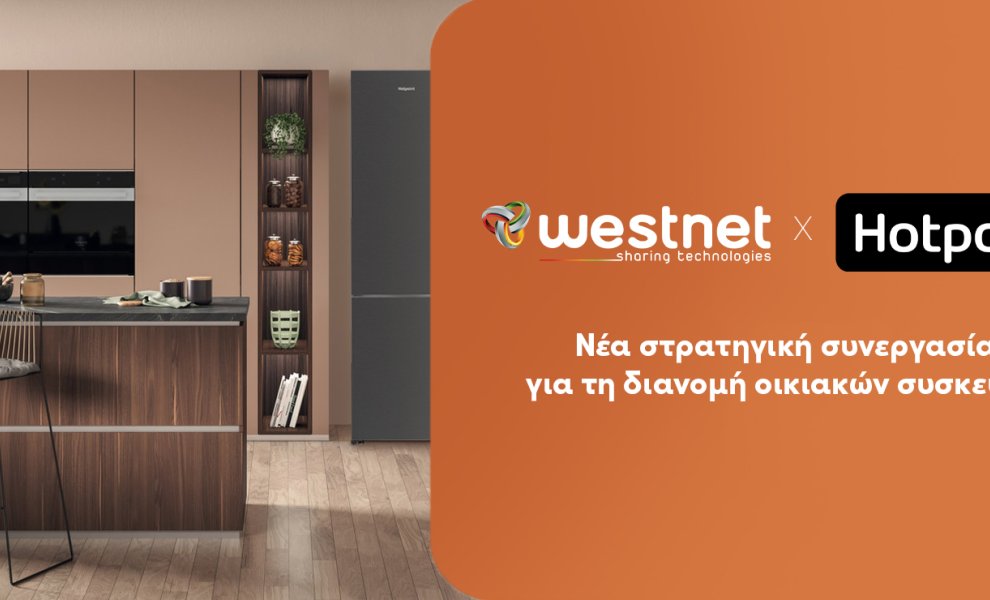 Westnet και Hotpoint ενώνουν τις δυνάμεις τους προσφέροντας σειρά λύσεων για κάθε νοικοκυριό