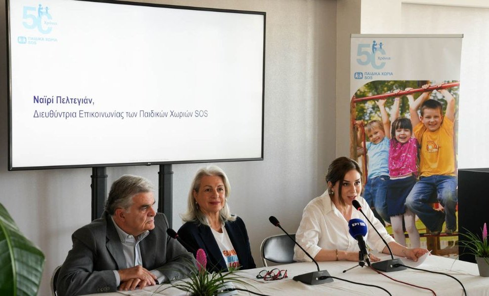 Τα Παιδικά Χωριά SOS γιορτάζουν τα 50 χρόνια προσφοράς