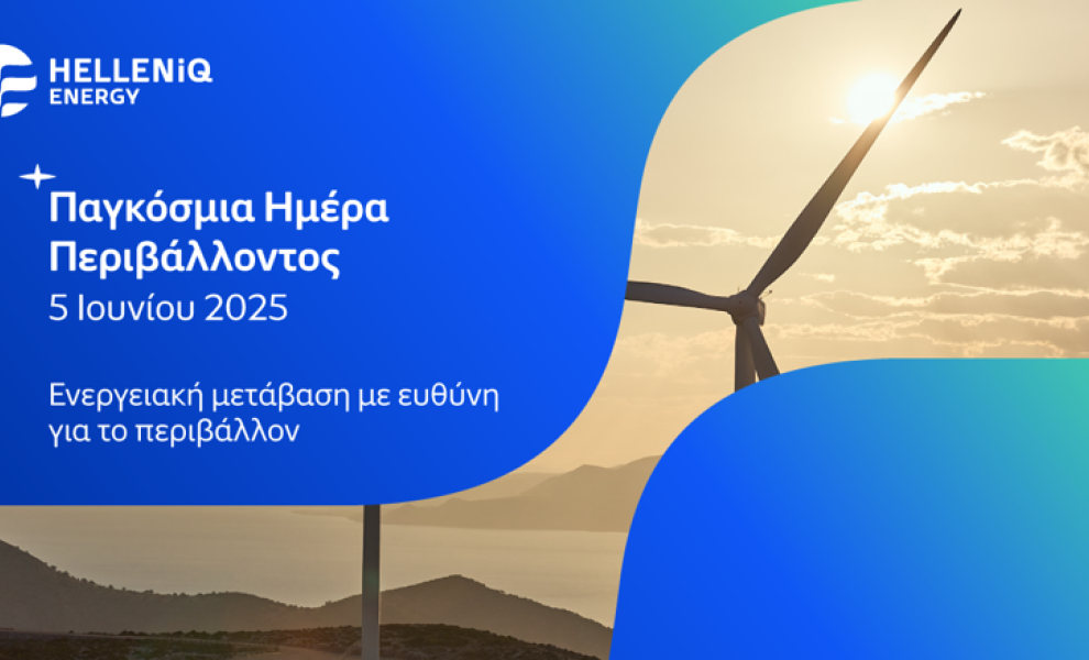 Helleniq Energy: Ενεργειακή μετάβαση με ευθύνη για το περιβάλλον και την κοινωνία