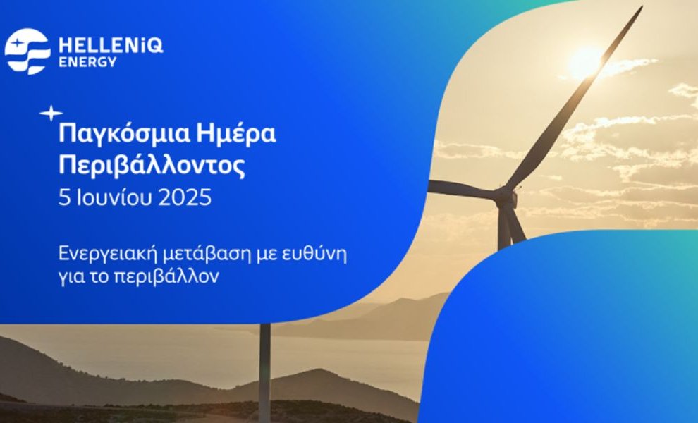Η HELLENiQ ENERGY αποδεικνύει ότι η καθαρή ενέργεια του αύριο παράγεται με όρους βιωσιμότητας σήμερα 