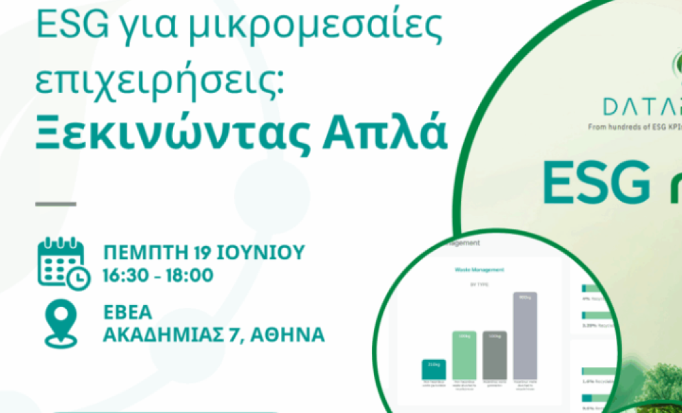 ΕΒΕΑ: «ESG για Μικρομεσαίες Επιχειρήσεις: Ξεκινώντας απλά» στις 19/6