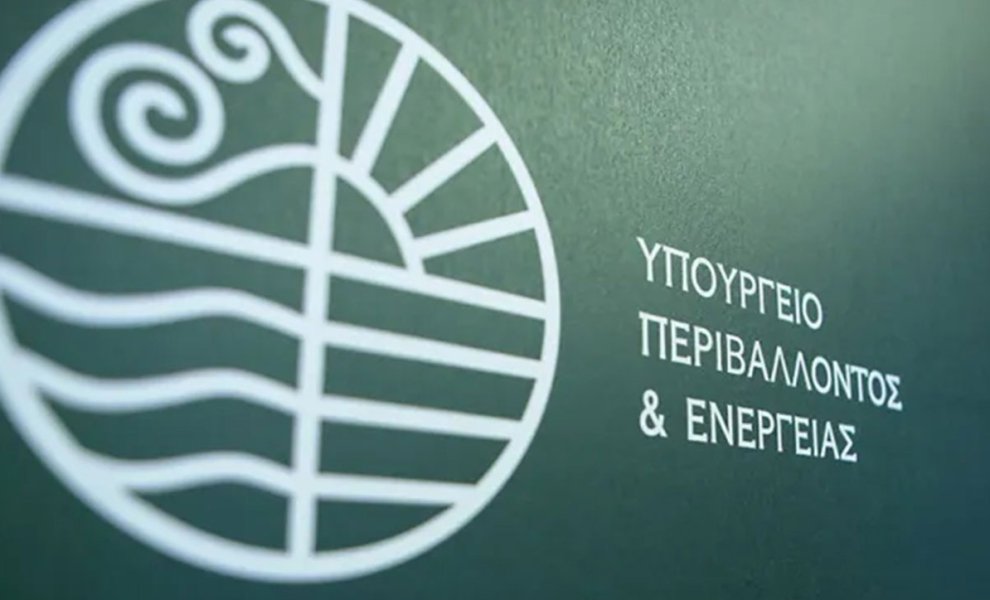 ΥΠΕΝ: «Το πρόγραμμα Antinero και η προστασία των δασών μας δεν πρέπει να γίνονται πεδίο μικροπολιτικής εκμετάλλευσης»