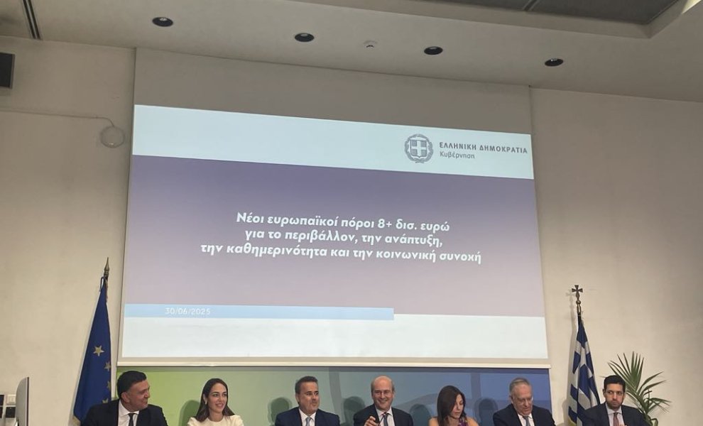 Με αέρα ESG τα τρία νέα Ταμεία των 8 δισ.ευρώ
