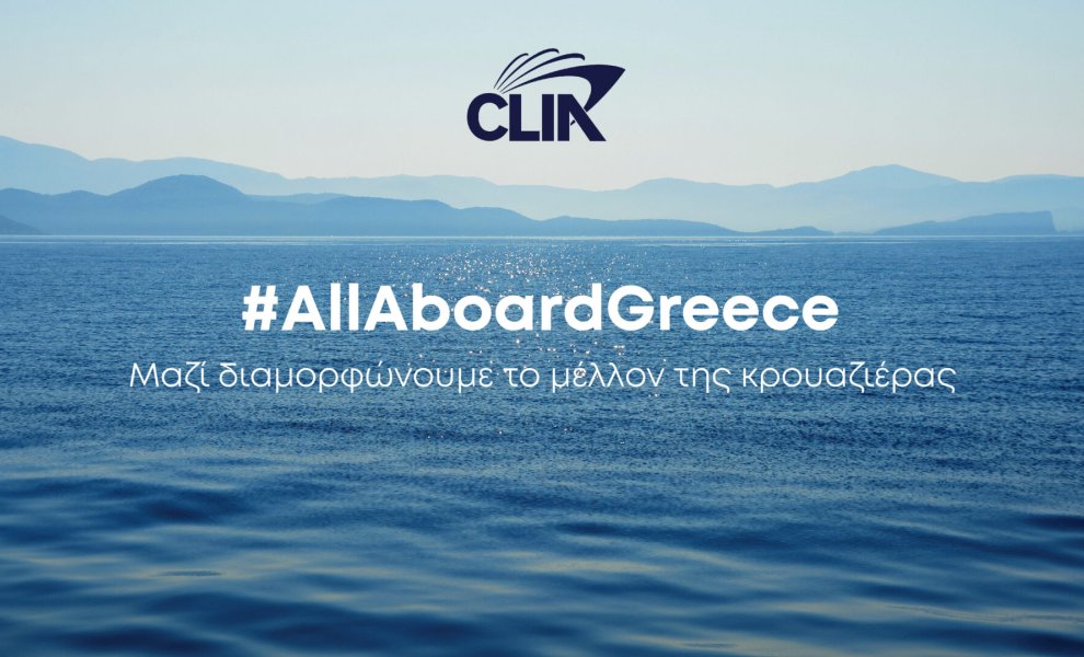 Νέα καμπάνια της CLIA για τη βιώσιμη ανάπτυξη της κρουαζιέρας στην Ελλάδα