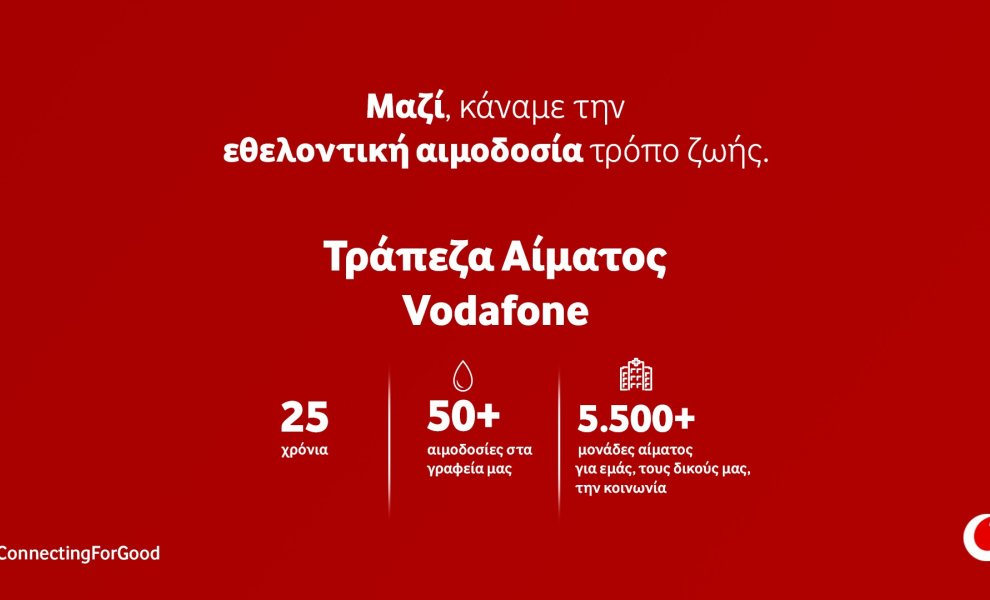  25 Χρόνια Τράπεζα Αίματος Vodafone: Πάνω από 5.500 μονάδες αίματος για εργαζόμενους και κοινωνία