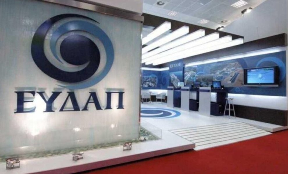 Νέο κέντρο e-Εξυπηρέτησης από την ΕΥΔΑΠ