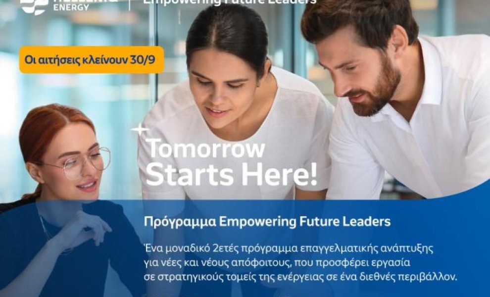 Helleniq Energy: Έως 30/9 οι αιτήσεις για το πρόγραμμα «Empowering Future Leaders»