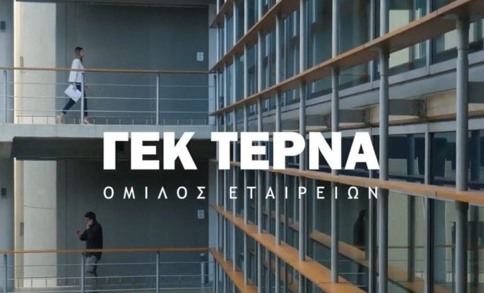 ΓΕΚ ΤΕΡΝΑ: Άλμα στη λειτουργική κερδοφορία το α’ εξάμηνο – Στα 317 εκατ. ευρώ