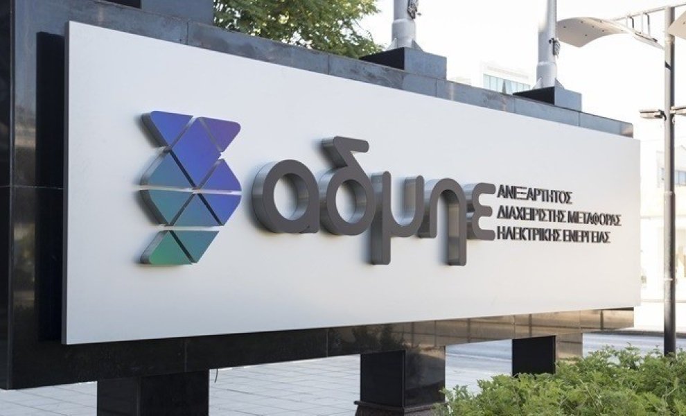 ΑΔΜΗΕ: Μεγαλύτερη ευελιξία στο Χρηματιστήριο Ενέργειας – Καλύτερη χρήση των ΑΠΕ στην αγορά	
