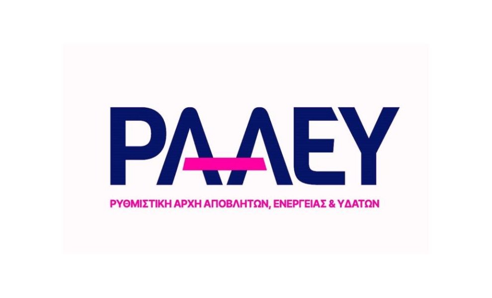 ΡΑΑΕΥ: Μέσω live-stream η δημόσια διαβούλευση για την κυκλική οικονομία