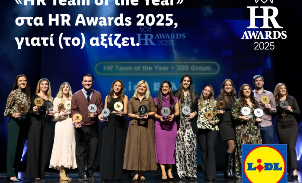 Η Lidl Ελλάς «HR Team of the Year» στα HR Awards 2025, γιατί (το) αξίζει