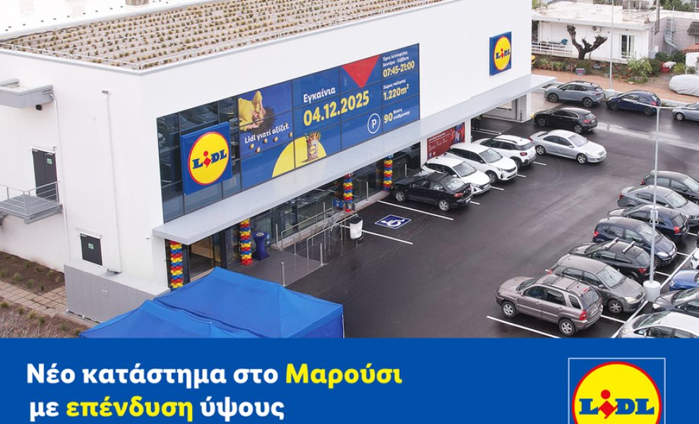 Lidl Ελλάς: Νέο κατάστημα στο Μαρούσι με επένδυση ύψους 13,7 εκατομμυρίων ευρώ