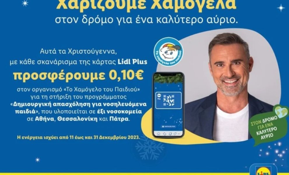 Lidl Ελλάς: Στηρίζει τον Οργανισμό Το Χαμόγελο του Παιδιού μέσω της κάρτας Lidl Plus