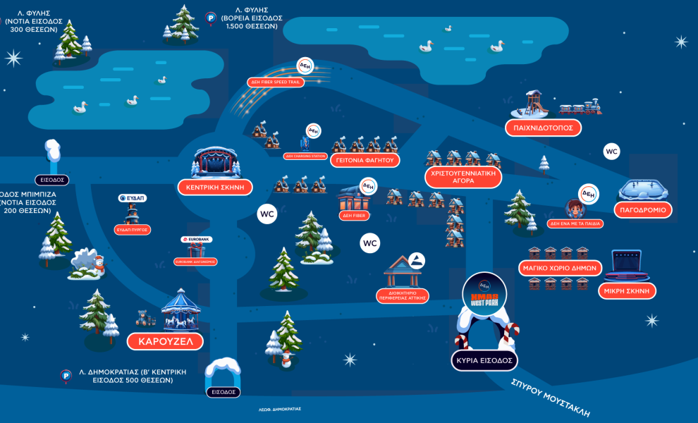 Άνοιξε τις πύλες του το ΔΕΗ Xmas West Park