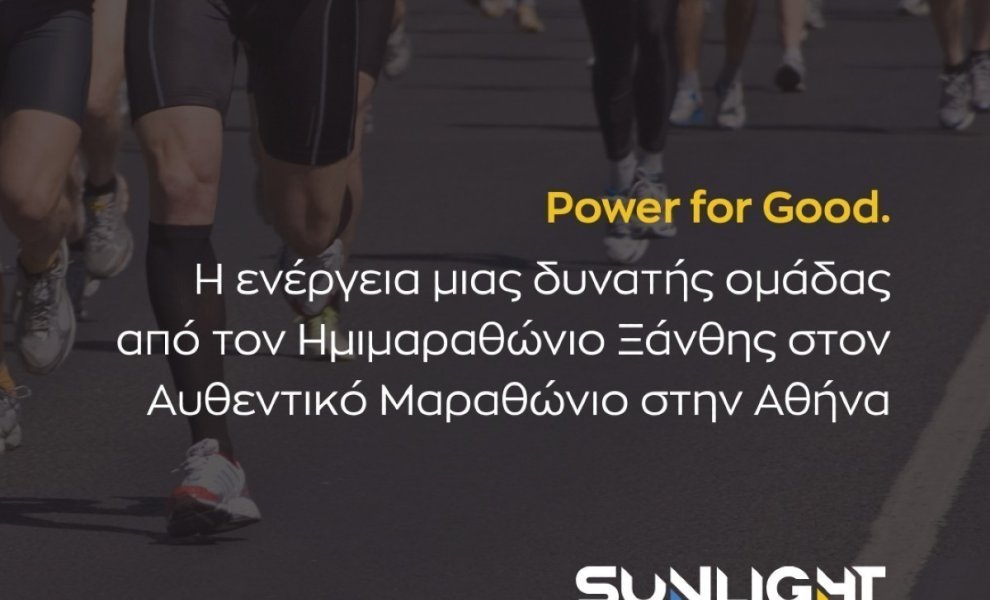 Sunlight Group: Η ενέργεια μιας δυνατής ομάδας από τον Ημιμαραθώνιο Ξάνθης στον Αυθεντικό Μαραθώνιο στην Αθήνα