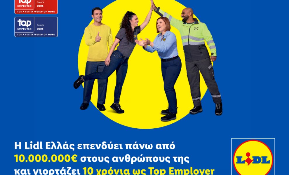  Η Lidl Ελλάς επενδύει 10.000.000€ στους ανθρώπους της και γιορτάζει 10 χρόνια ως Top Employer