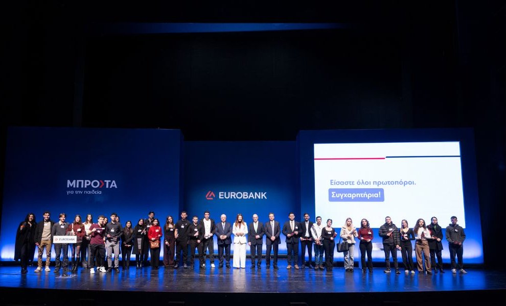 Η EUROBANK 23 χρόνια είναι «Μπροστά για την Παιδεία»