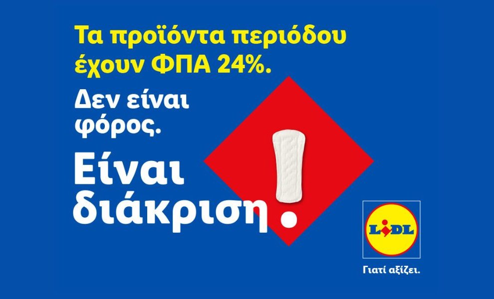Lidl Ελλάς: Μόνιμη μείωση των τιμών στα προϊόντα περιόδου