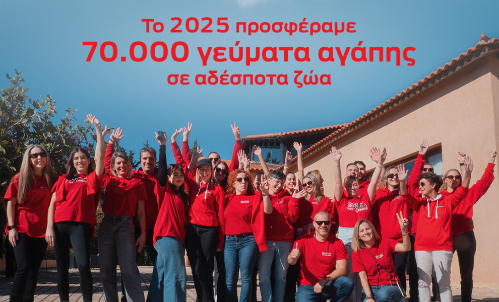 Purina®: 70.000 γεύματα σε αδέσποτα ζώα το 2025