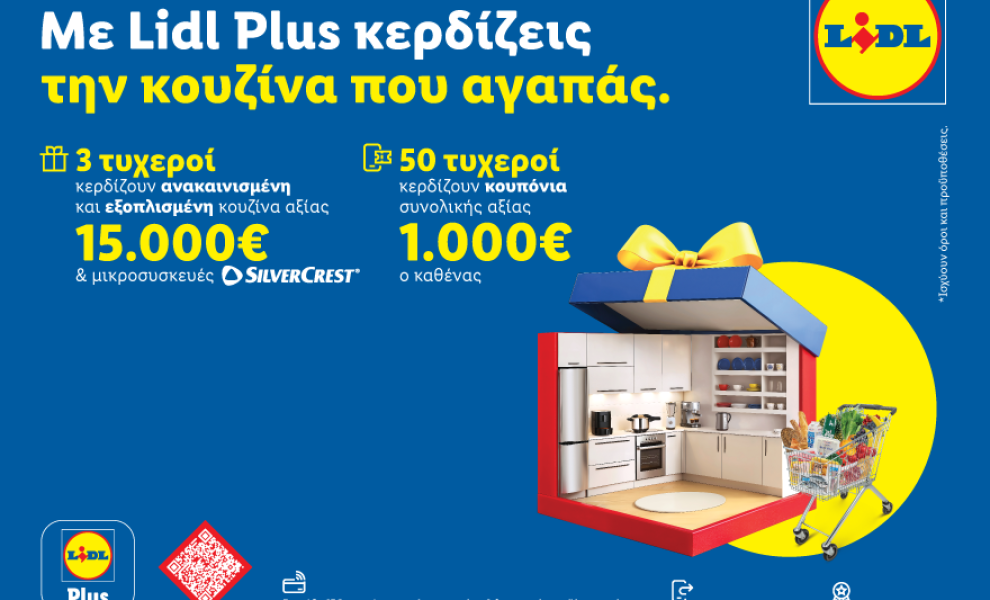  Η Lidl Ελλάς υποδέχεται την άνοιξη με έναν νέο μεγάλο διαγωνισμό