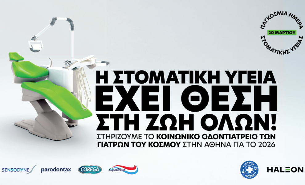 Παγκόσμια Ημέρα Στοματικής Υγείας: Η Haleon ενώνει δυνάμεις με τους Γιατρούς του Κόσμου