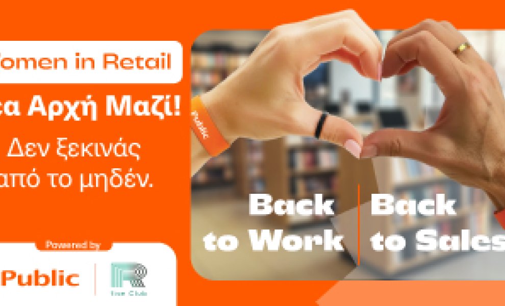 Τα Public επενδύουν στην επανένταξη των γυναικών