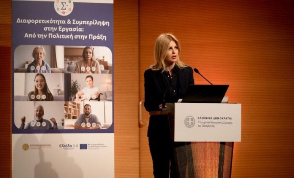 Σήμα Διαφορετικότητας: 100 ελληνικές επιχειρήσεις οι πρώτες στην κούρσα- Πώς θα κάνετε αίτηση;