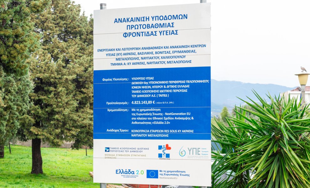 Παραδόθηκαν τα πρώτα ανακαινισμένα και αναβαθμισμένα τμήματα των Κέντρων Υγείας Ναυπάκτου, Ακράτας και Μεγαλόπολης της 6ης Υγειονομικής Περιφέρειας
