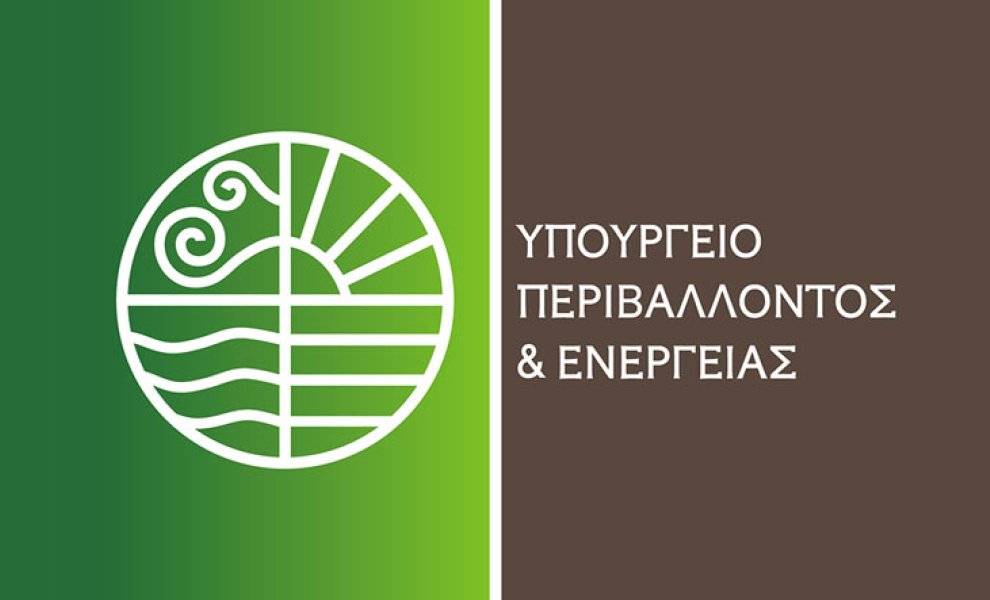 Νομοσχέδιο ΥΠΕΝ για ανανεώσιμες πηγές – αποθήκευση, πολεοδομικές, δασικές και περιβαλλοντικές ρυθμίσεις