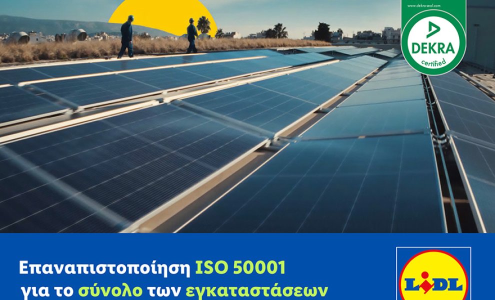 Επαναπιστοποίηση ISO 50001 για το σύνολο των εγκαταστάσεων της Lidl Ελλάς