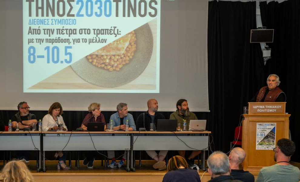 Η Τήνος στο επίκεντρο διεθνούς συμποσίου βιωσιμότητας και γαστρονομίας