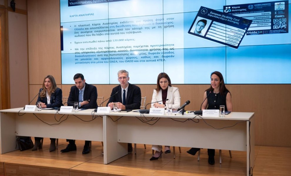 Εθνικές δράσεις για την ενίσχυση των ατόμων με αναπηρία στο πλαίσιο του Κοινωνικού Κλιματικού Ταμείου