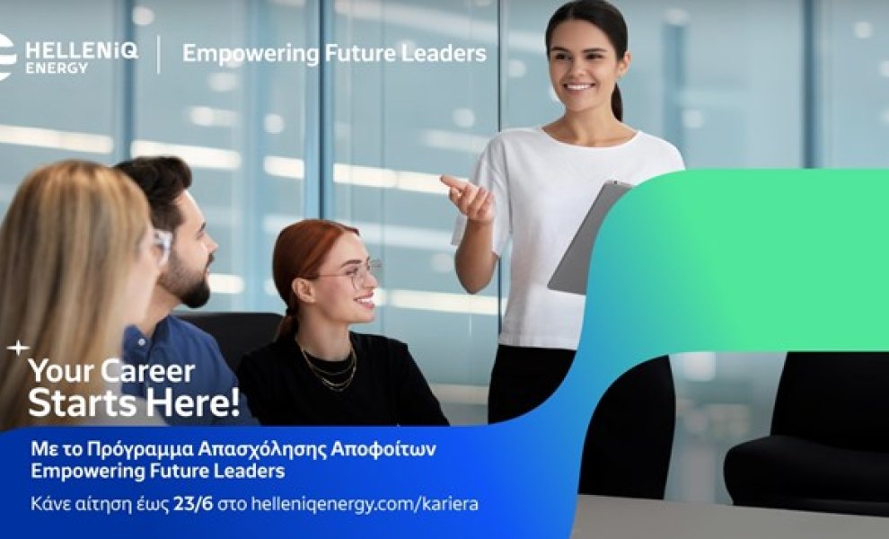 HELLENiQ ENERGY: Παράταση στην υποβολή αιτήσεων για το Πρόγραμμα «Empowering Future Leaders»