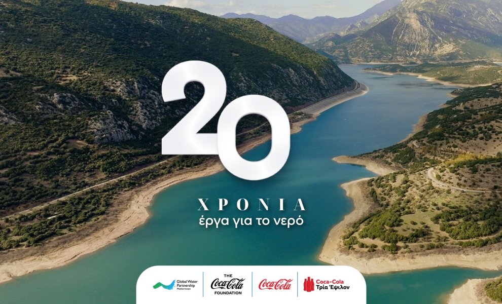 Coca‑Cola στην Ελλάδα: Δράσεις για την προστασία του νερού