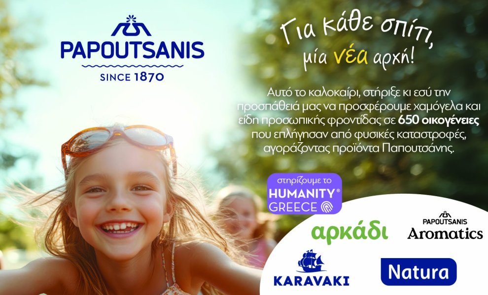 Η Παπουτσάνης υποστηρίζει 650 οικογένειες μέσω της ανθρωπιστικής οργάνωσης Humanity Greece